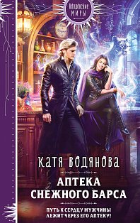 Аптека Снежного барса
