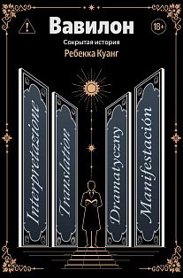 Вавилон. Сокрытая история