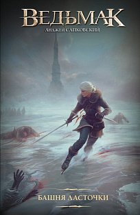 Башня Ласточки (новая картинка)