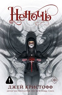 Неночь (новая редакция)