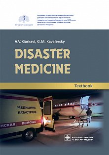 DISASTER MEDICINE:Textbook