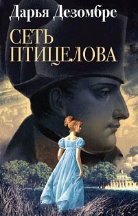 ДезДИнтДет/Сеть птицелова