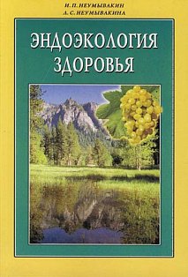 Эндоэкология здоровья(мяг)