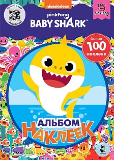 Baby Shark. Альбом наклеек (синий)