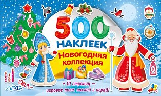 Новогодняя коллекция