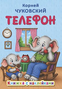 Телефон