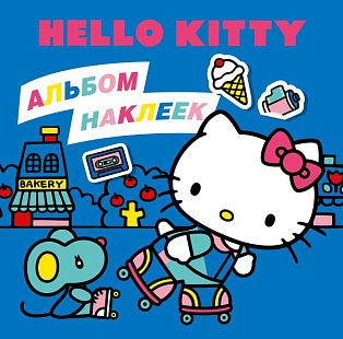 Hello Kitty. Альбом наклеек синий (100 штук)