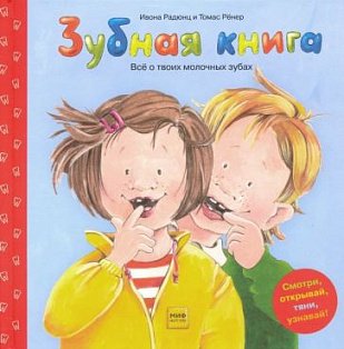 Зубная книга