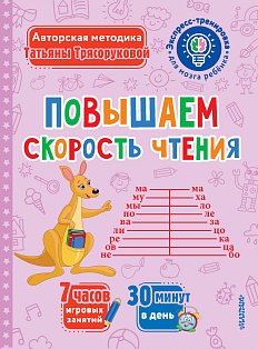 Повышаем скорость чтения