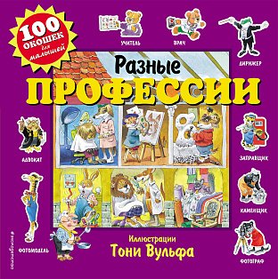 Разные профессии