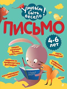 Письмо