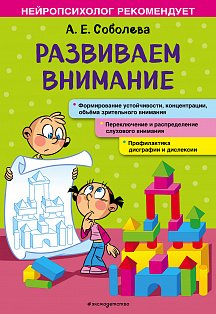Развиваем внимание