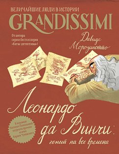 Леонардо да Винчи: гений на все времена