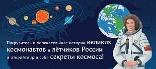 Комплект из 2 книг. Космонавты, прославившие Россию + Вселенная. Самая космическая энциклопедия (ИК)