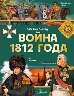 Война 1812 года
