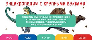 Комплект из 2 книг с трекером чтения. Все динозавры с крупными буквами + Все животные с крупными буквами