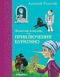 Комплект из 2-х книг: Золотой ключик, или Приключения Буратино + Стихи и Сказки Чуковского
