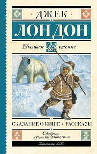 Сказание о Кише. Рассказы