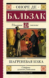 Шагреневая кожа
