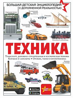 Техника
