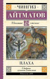 Плаха