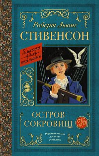 Остров сокровищ