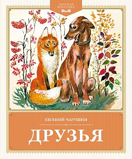 Друзья