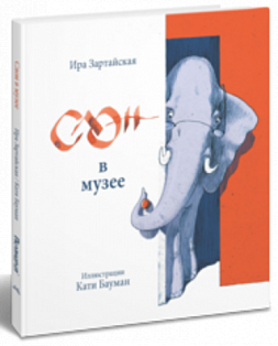 Слон в музее