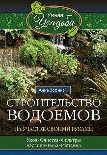 Строительство водоемов на участке