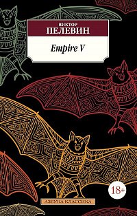 Empire V