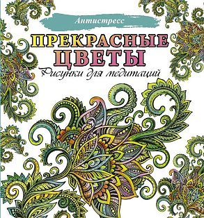 Прекрасные цветы