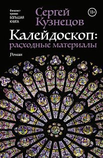 Калейдоскоп: расходные материалы