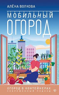 Мобильный огород! Огород в контейнерах. Современный подход