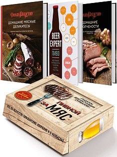 Пивной заМЯС. Сборный комплект в коробе с игрой из 3 кн.