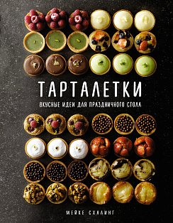 Тарталетки: Вкусные идеи для праздничного стола