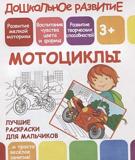 Мотоциклы