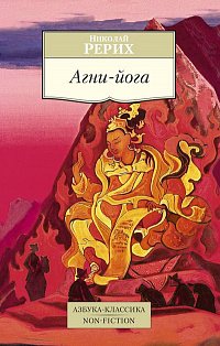 Агни-йога