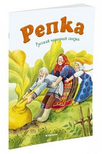 Репка (нов.обл.)