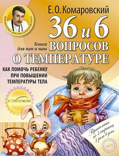 мКомарПред/Книга от насморка: о детском насморке для мам и пап