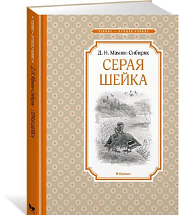 Серая Шейка