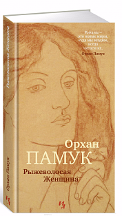 Рыжеволосая Женщина