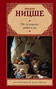 Зар.класс!/По ту сторону добра и зла