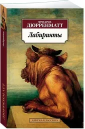 Лабиринты