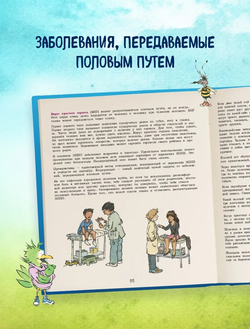 ДпЭ/Давай поговорим про отношения. Взросление, новые желания и изменения в  теле Харрис Р., Эмберли М. купить в Минске с доставкой по Беларуси. Книжный  магазин booklover.by.