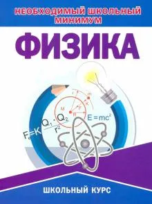 Физика