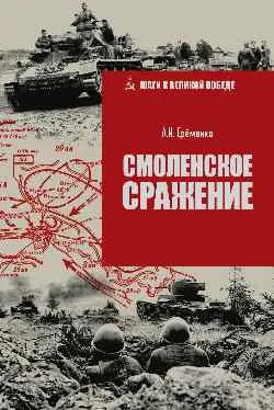 ШВП Смоленское сражение  