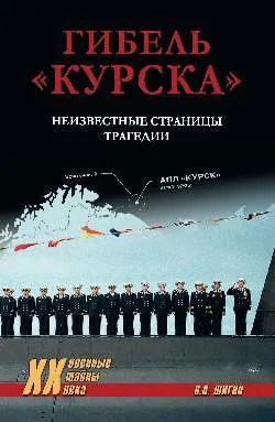 ХХ NEW Гибель "Курска". Неизвестные страницы трагедии  