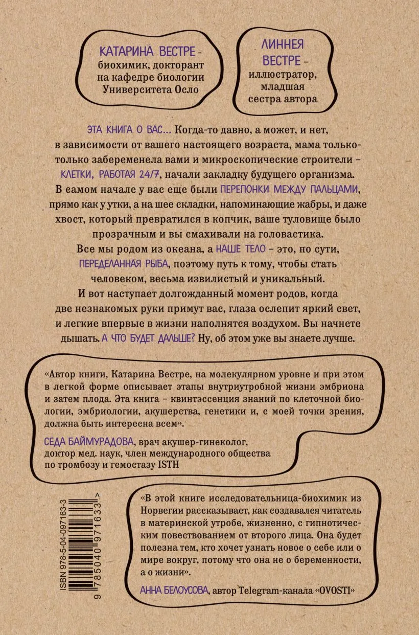 280 дней до вашего рождения. Репортаж о том, что вы забыли, находясь в  эпицентре событий Вестре К. купить в Минске с доставкой по Беларуси.  Книжный магазин booklover.by.