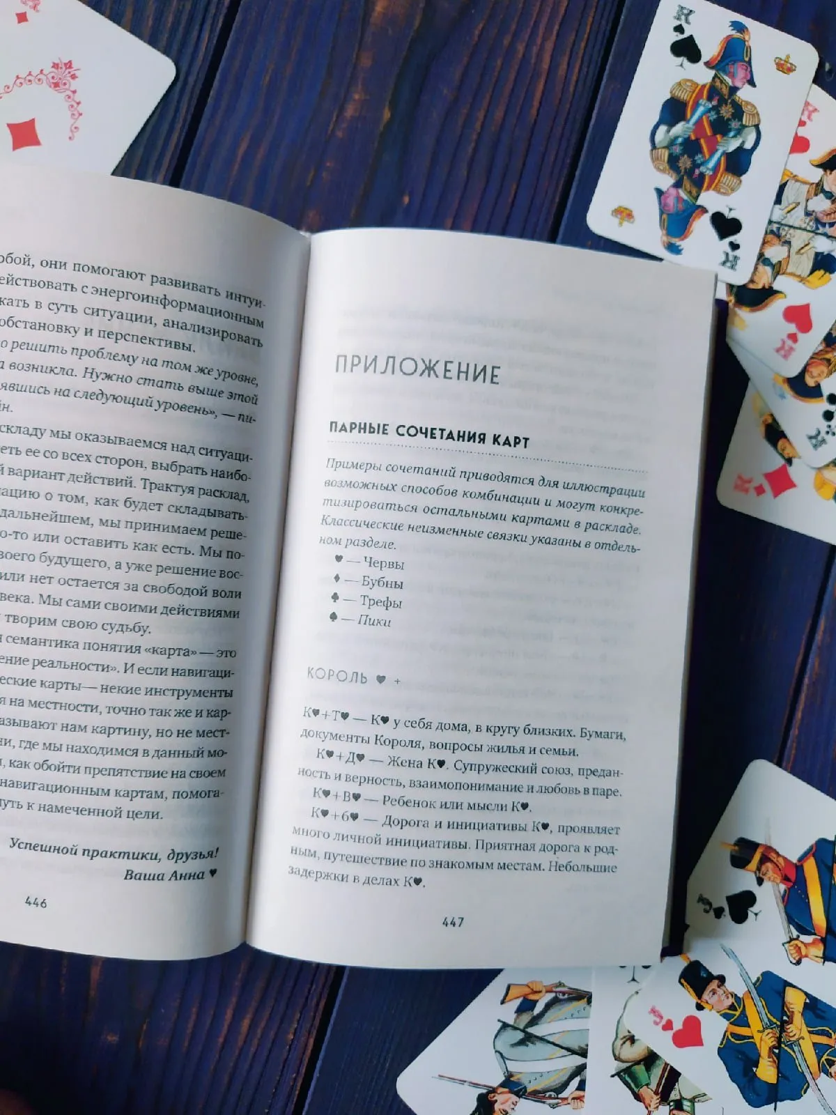 Огински значение карт. Схема брл ленорман. Книга гадания на картах 36 карт. Огински значение карт. Книга гадания на игральных картах.