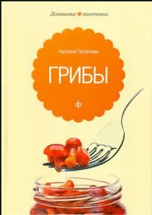 Грибы